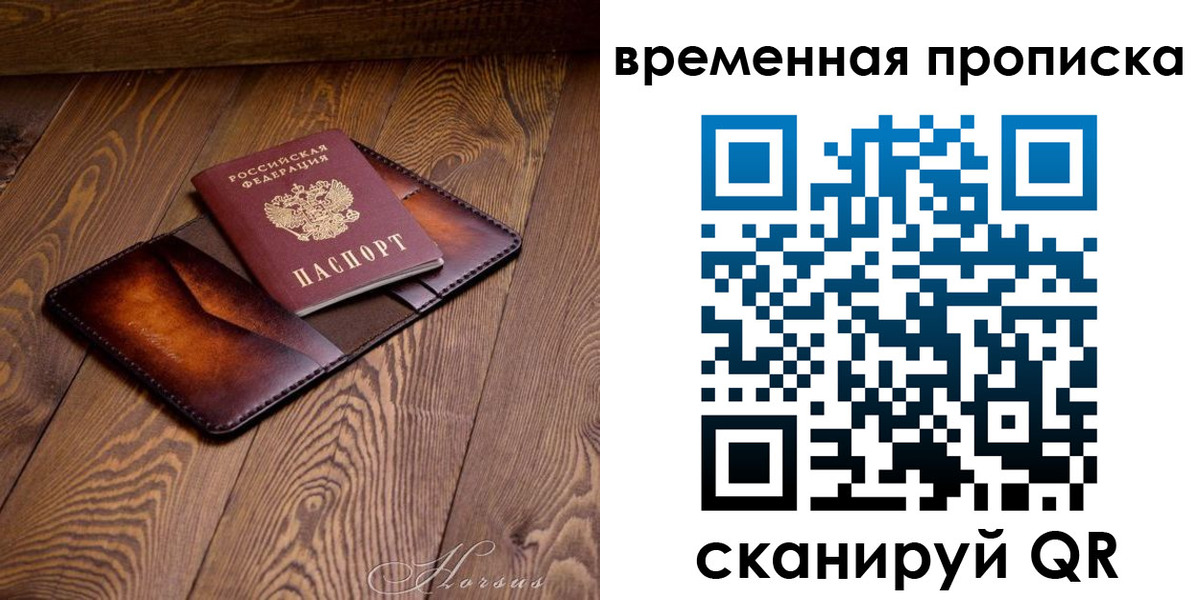 временная регистрация в Пензе