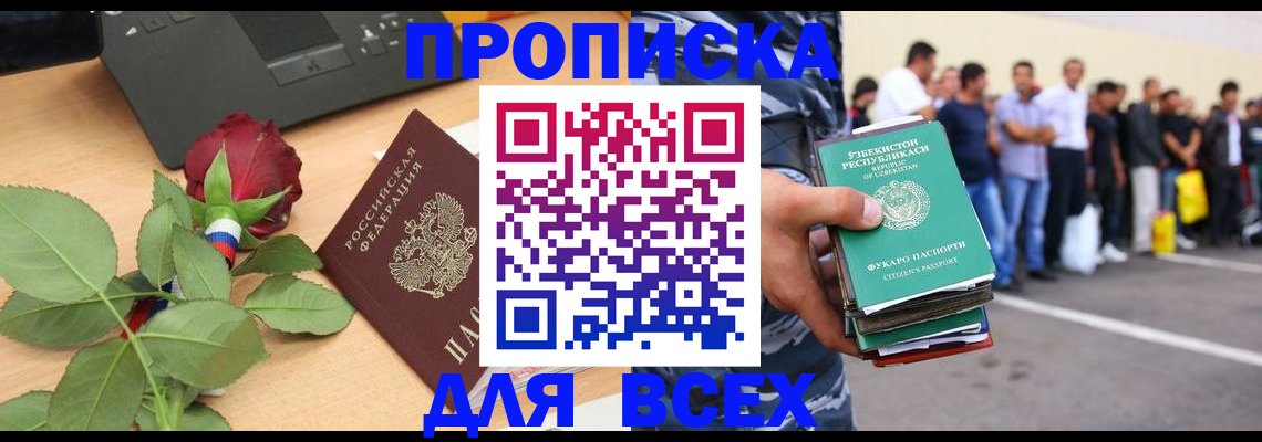 прописка иностранных граждан в Пензе