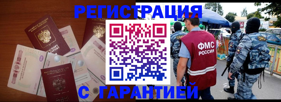 прописка иностранных граждан в Пензе
