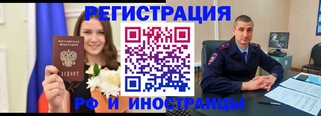 купить прописку в Пензе