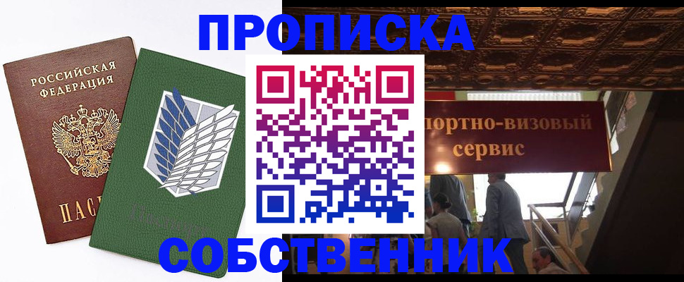 прописка от собственника в Пензе