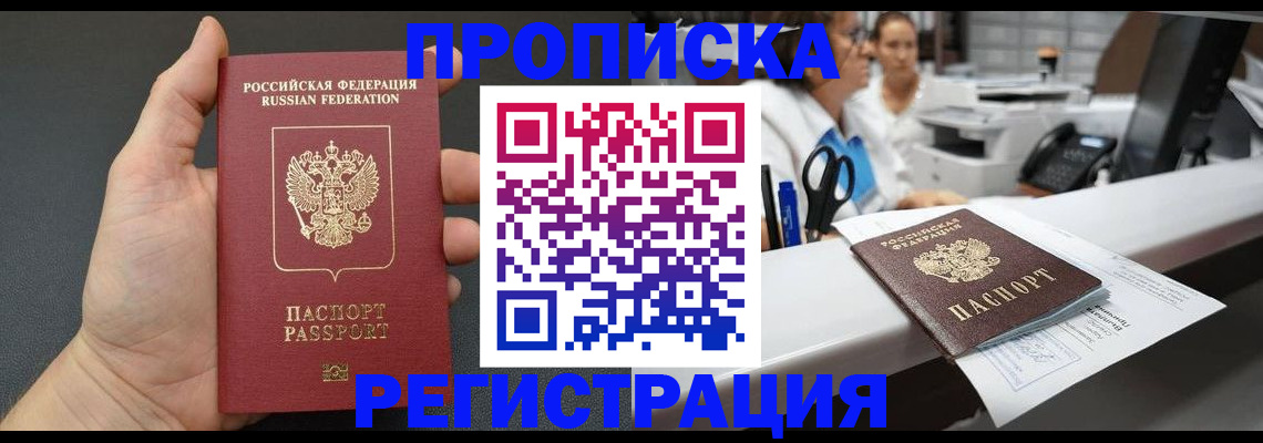 временная регистрация 2025 в Пензе
