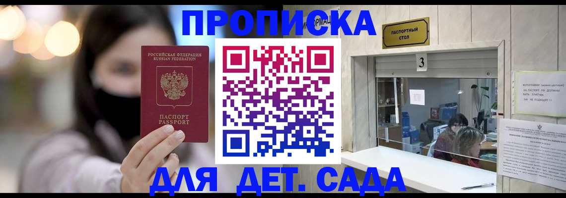 прописка для работы в Пензе