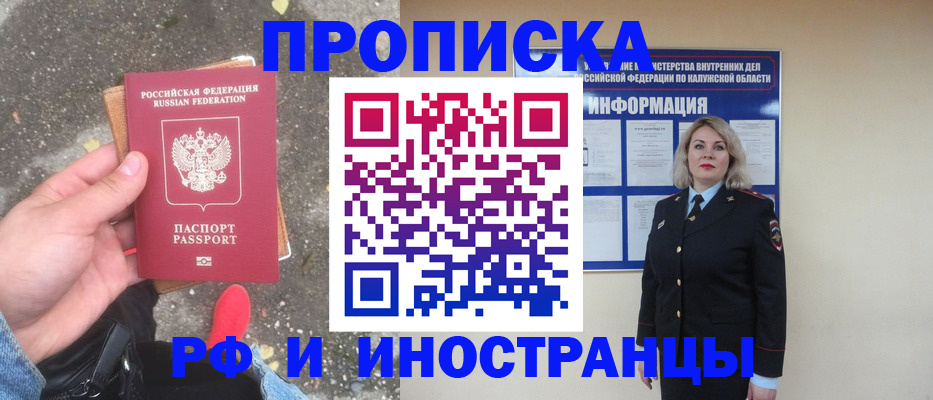 прописка поиск в Пензе