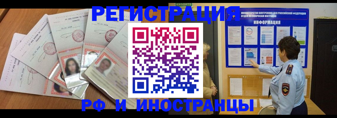 временная регистрация для всех в Пензе